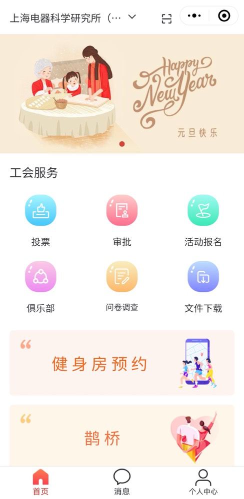 線上賦能，智慧服務 上海電科集團工會攜手重慶網絡技術服務打造職工服務新格局