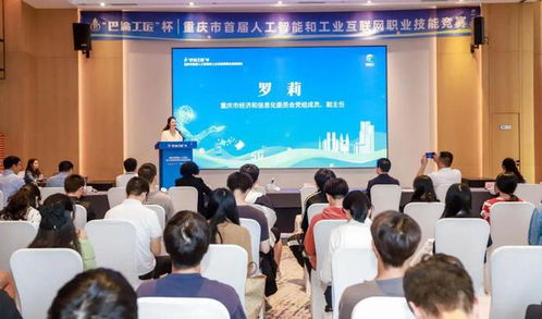 巴渝工匠展風采 重慶市首屆人工智能與工業(yè)互聯(lián)網(wǎng)職業(yè)技能競賽圓滿落幕